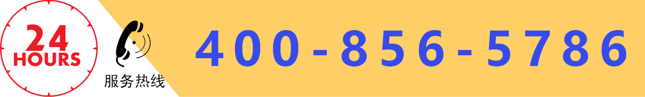 4008565786服务电话 4008565786服务电话
