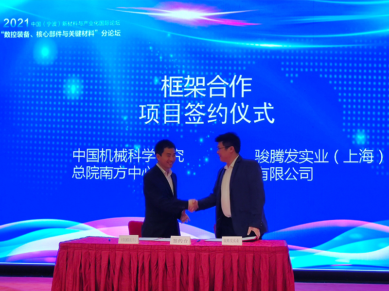 中机智能装备创新研究院与花季APP传媒下载网站合作达成战略伙伴