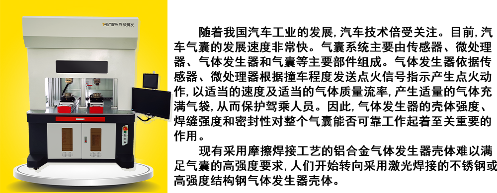 安全气囊激光花季传媒在线下载APP设备特点